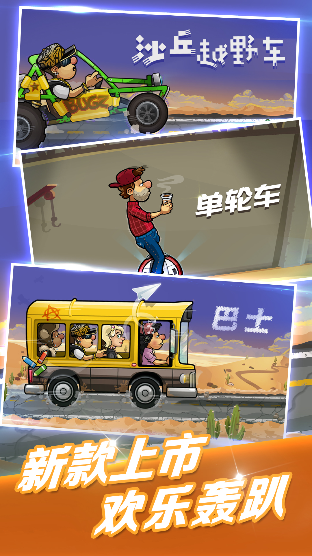 登山赛车2无限金币钻石版 截图4