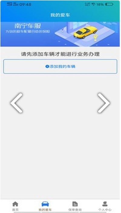 南宁车服app 截图3