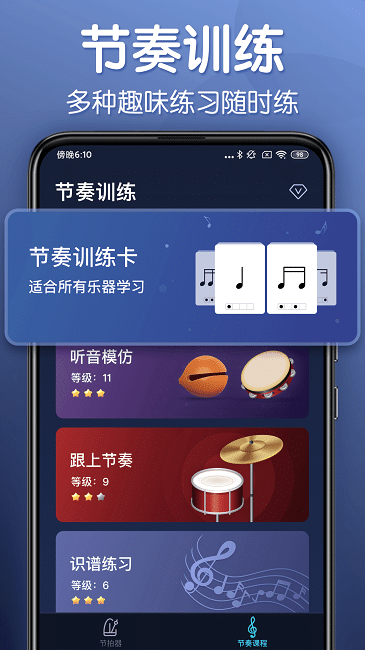 来音节拍器 截图2