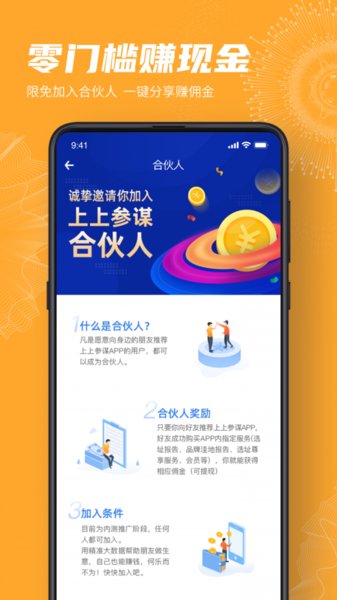 上上参谋免费版 截图3