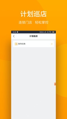 万店管家app 截图2