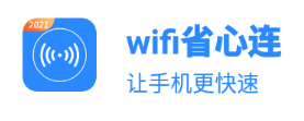 wifi省心连app 1.0.2 1