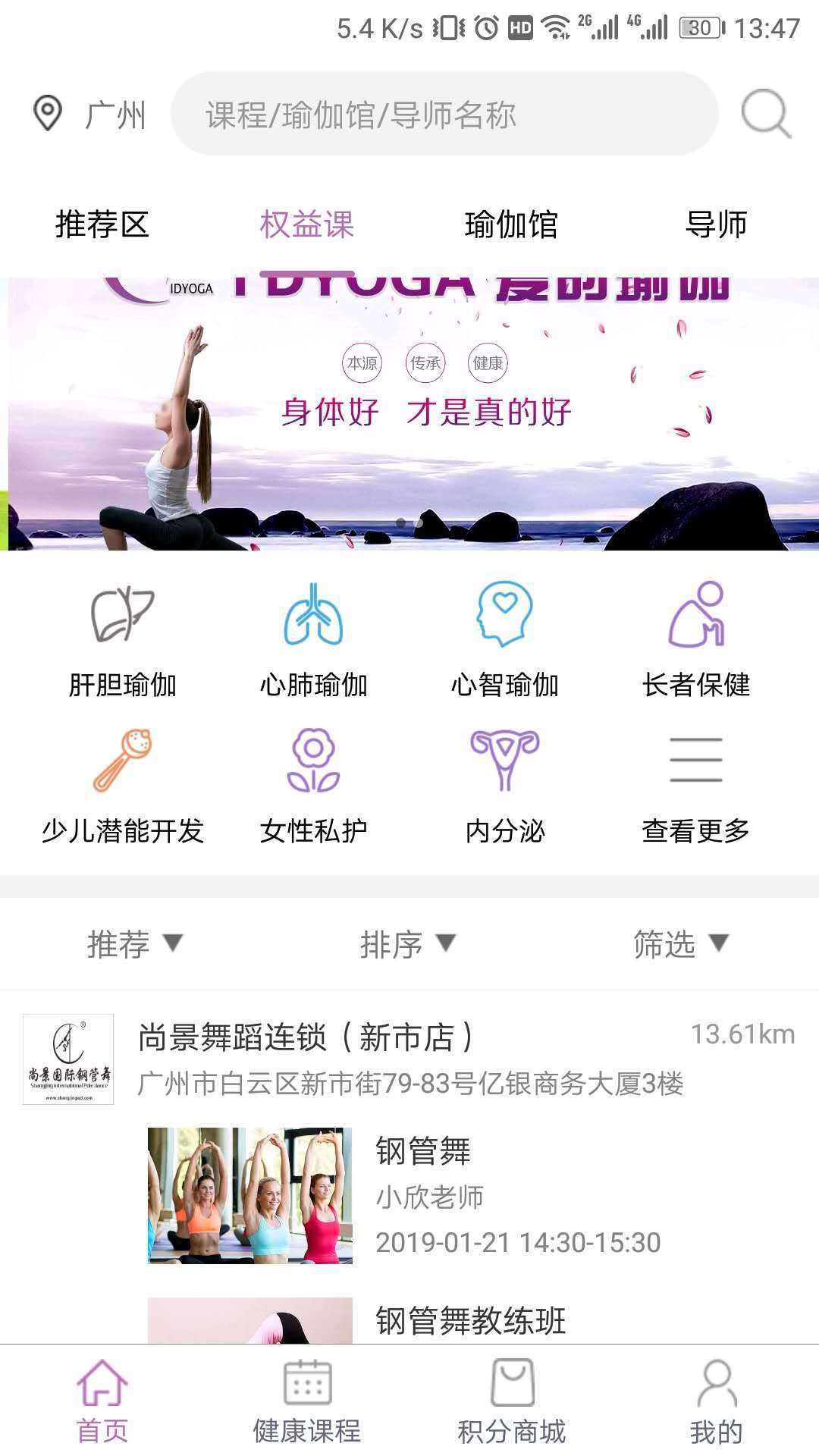 瑜伽学院 截图1