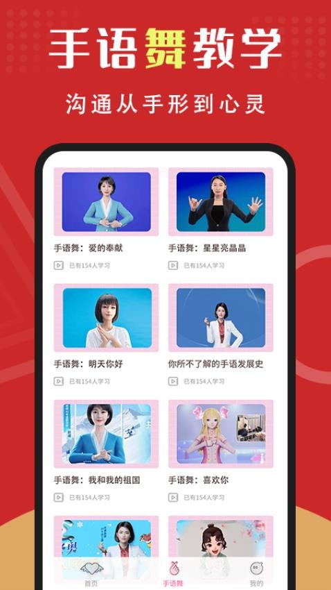 手之声软件APP 截图3