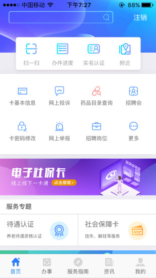 陕西人社app 截图2