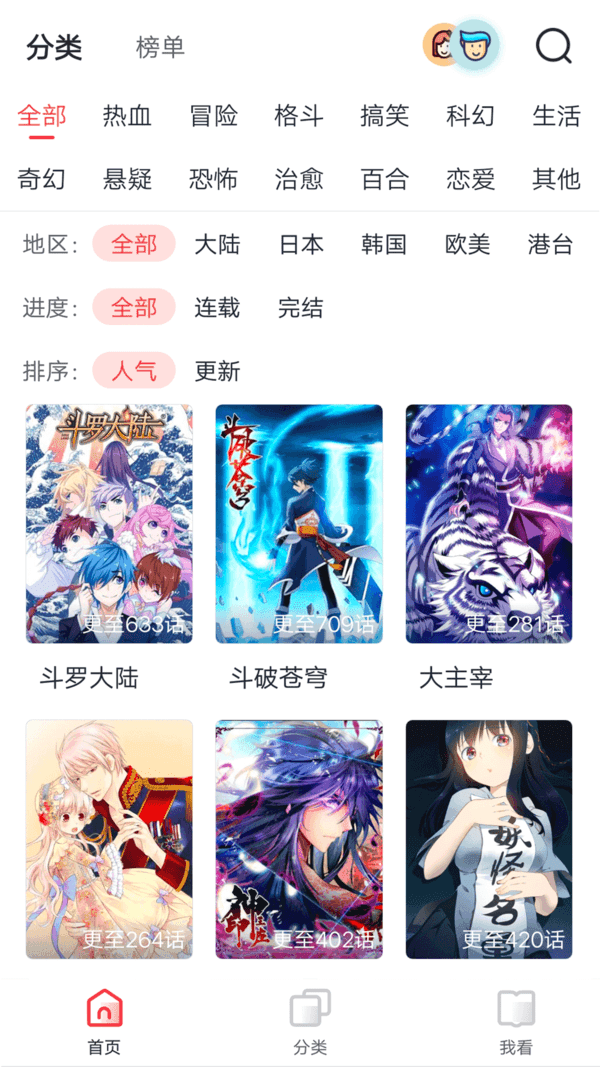 胡桃漫画 截图2