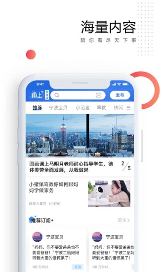 甬上app 截图3