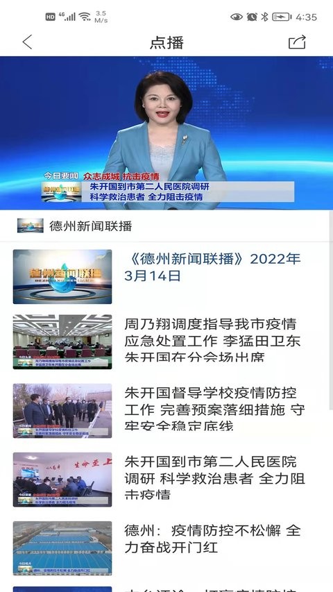 德州奏嘛新闻客户端 截图2