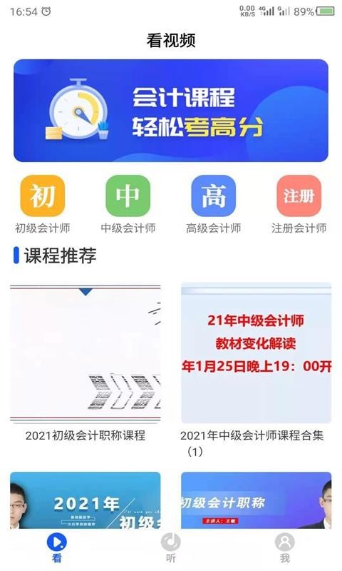 科想会计课堂 截图1