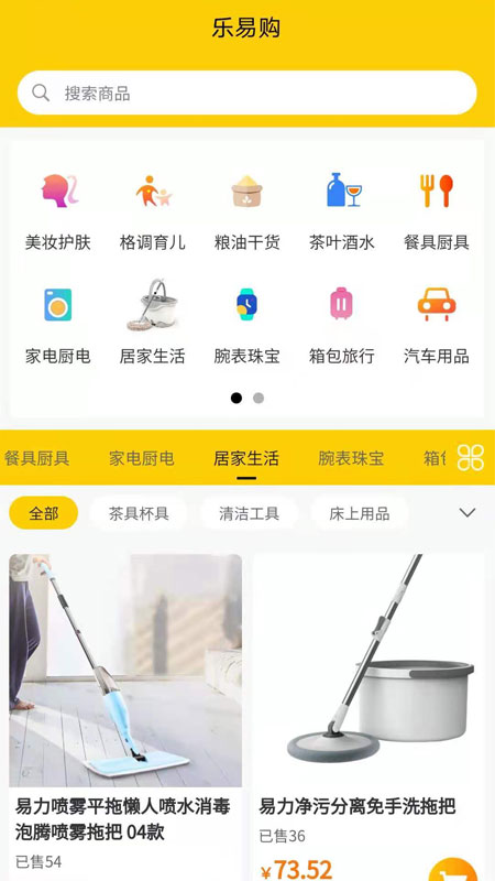 乐易购商城 截图5