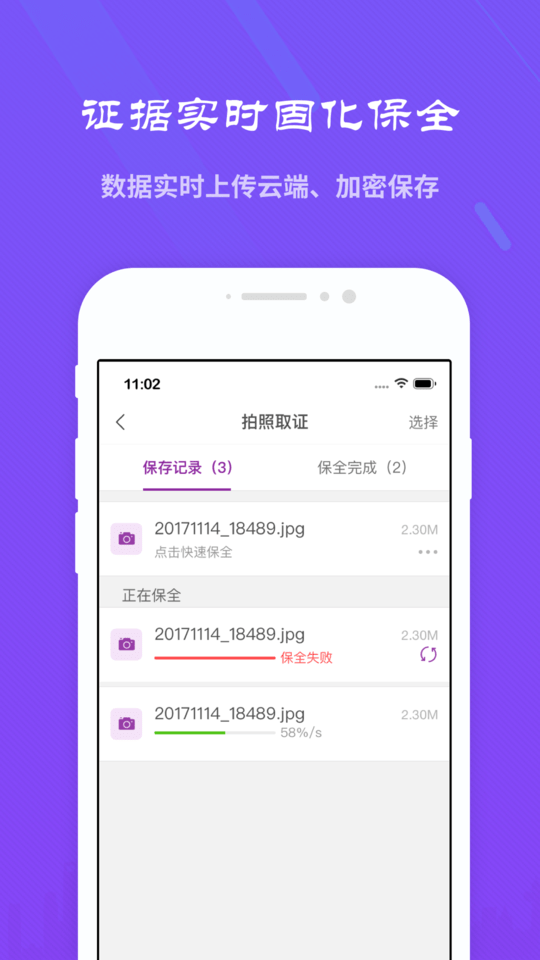 精诚云证app 截图2