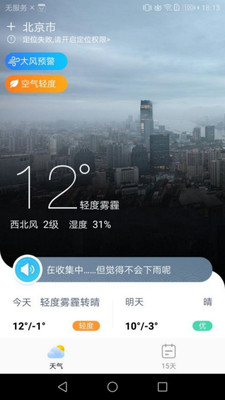 中华天气app 截图3