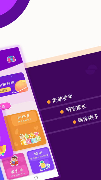 幼儿识字app 截图1