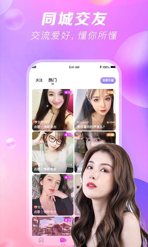 泡聊吧app 截图4