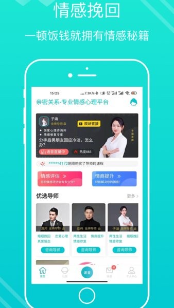 亲密关系情感app 截图1