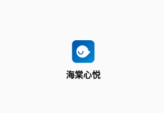 海棠心悦app 1