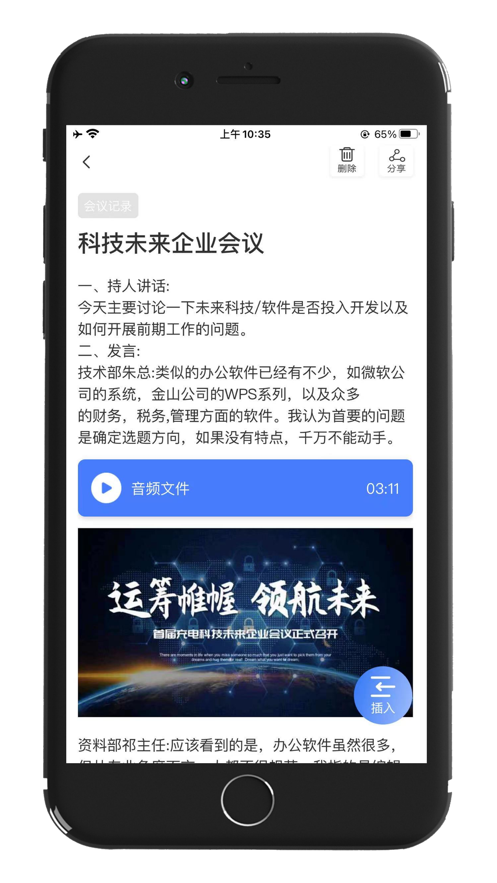 记住云笔记app 截图3