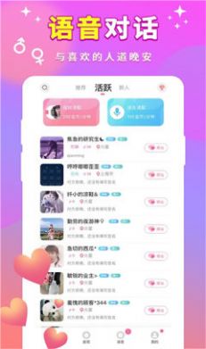 甜甜一对聊天app 截图2