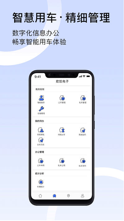 君凯智管app 截图3