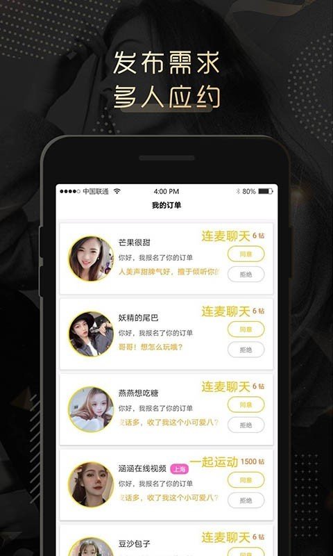 弥恋交友 截图2