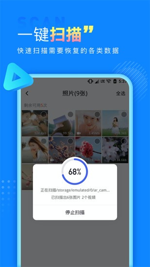 手机数据恢复app 截图1