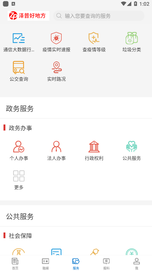 泽普好地方app 截图2