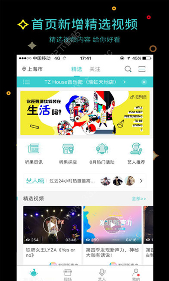 听果音乐app 截图1