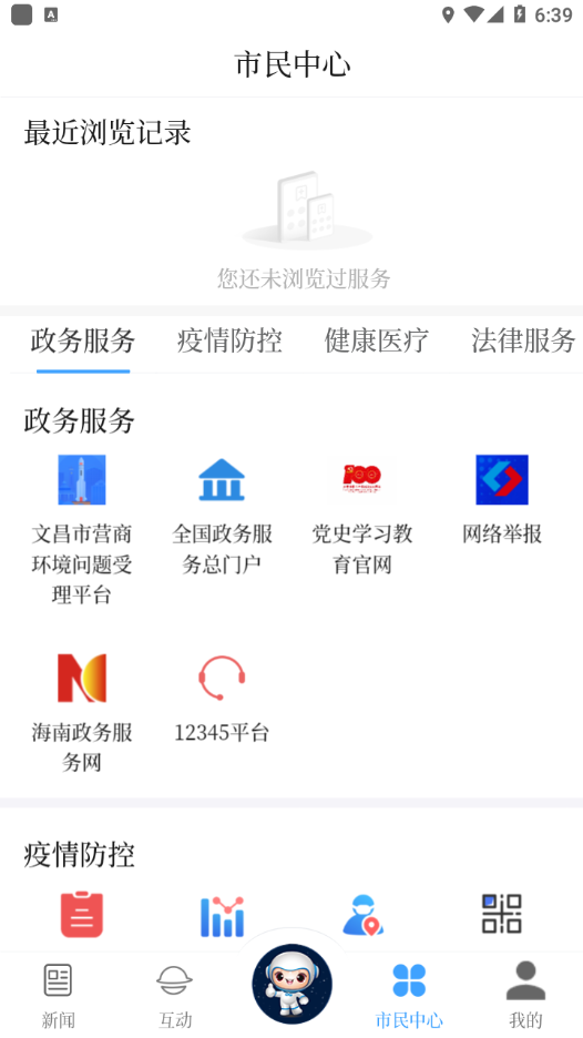 云上文昌 截图3