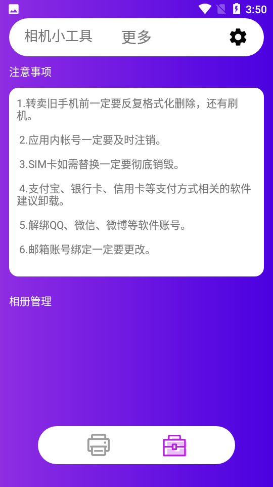 克隆助手app 截图2