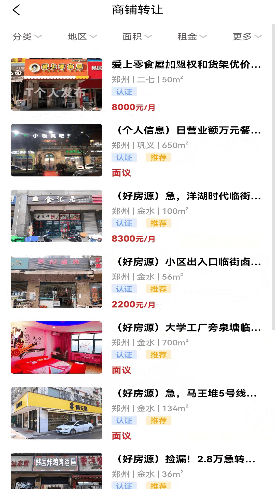 九运铺 截图1