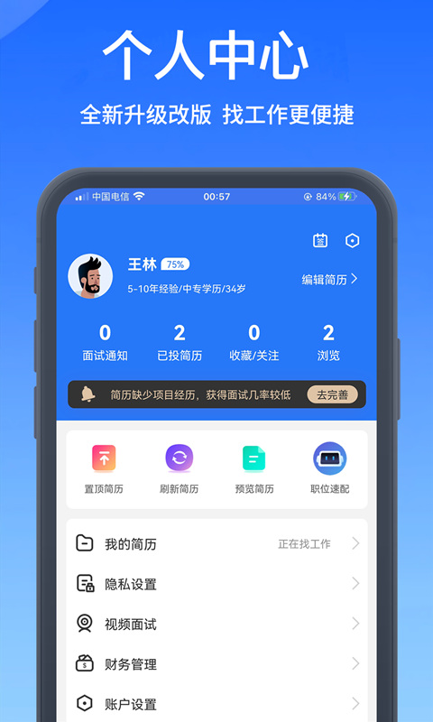 校才网高校人才网 截图3