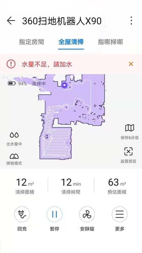 360扫地机2和2S插件APP 截图4