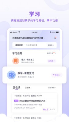 星火教育 截图1