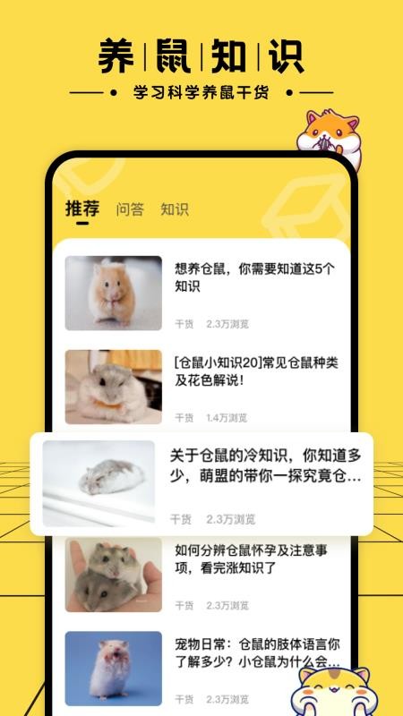 仓鼠日记软件 截图2