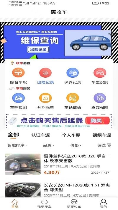 惠收车 截图4