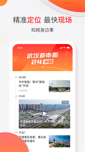 汉新闻 截图2