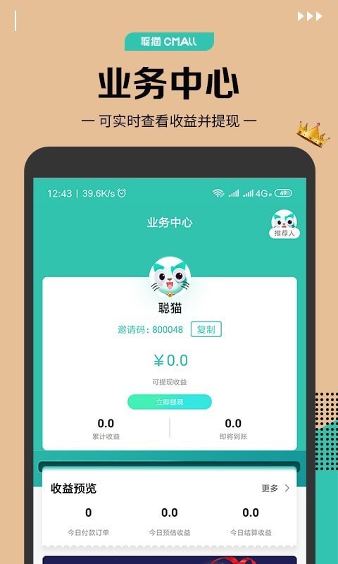 聪猫app 截图1