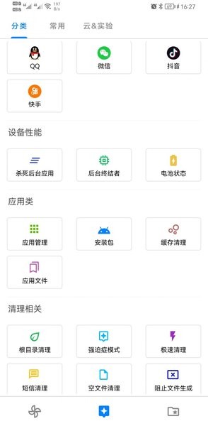 安卓清理君永久高级版 截图3