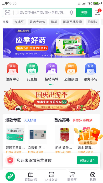 药帮忙网上购药 截图3