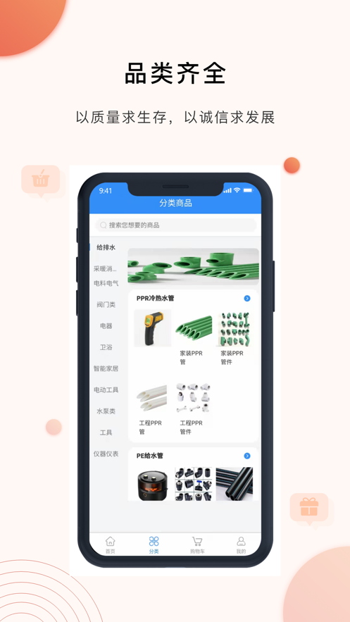 央帆商城app软件 截图2