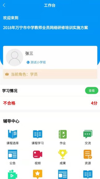 师研e课教育平台1.0.0 截图1