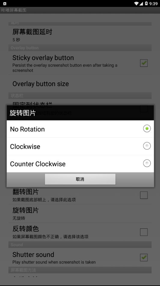 咔嚓屏幕截图app 截图3