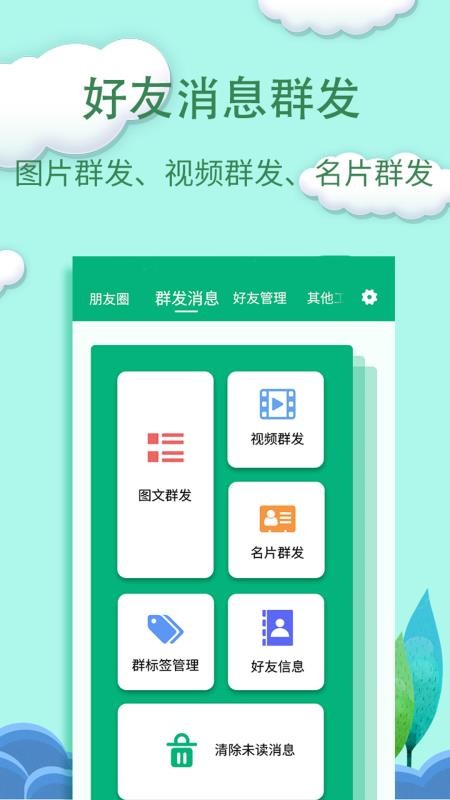 一键转发精灵app 截图3