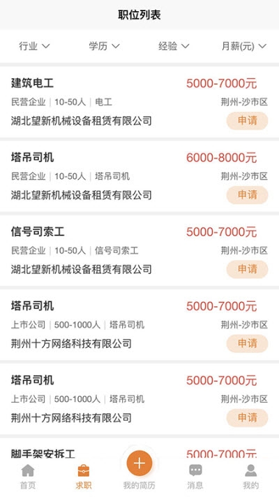 工友驿站app 截图3