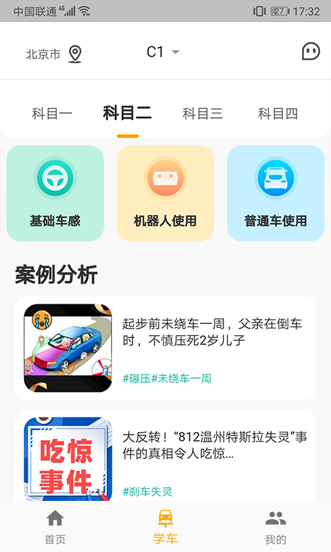 得手驾园app 截图2