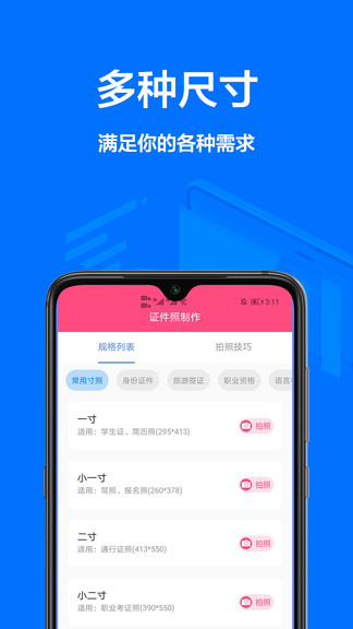 一寸照片app