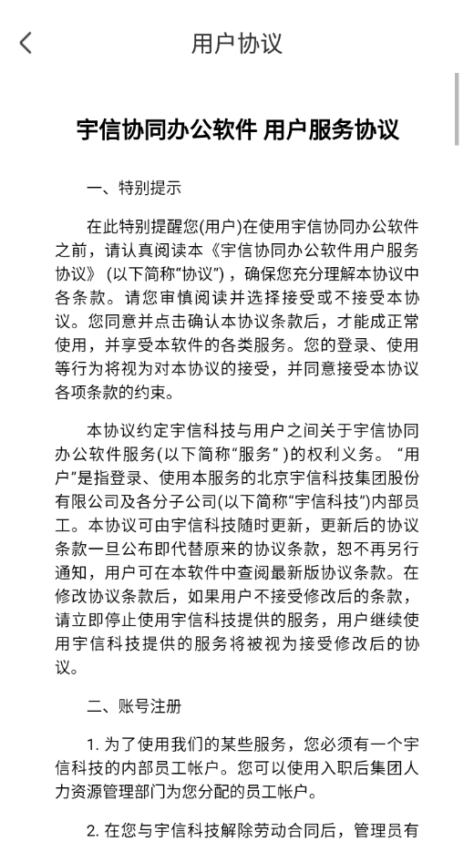 宇信协同办公app 截图3