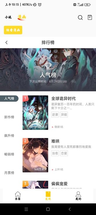 包子漫画在线正版 截图3