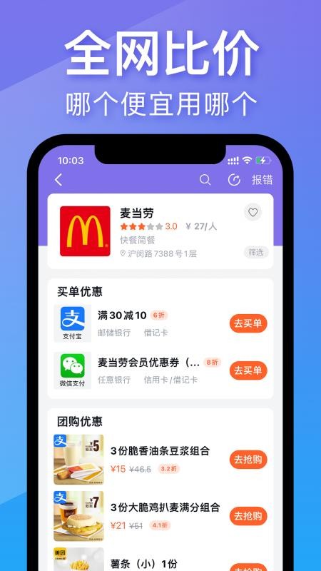 支付优选app 截图1