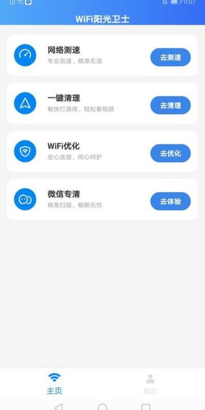 WiFi阳光卫士 截图2